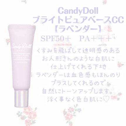 ブライトピュアベースCC/CandyDoll/CCクリームを使ったクチコミ(2枚目)
