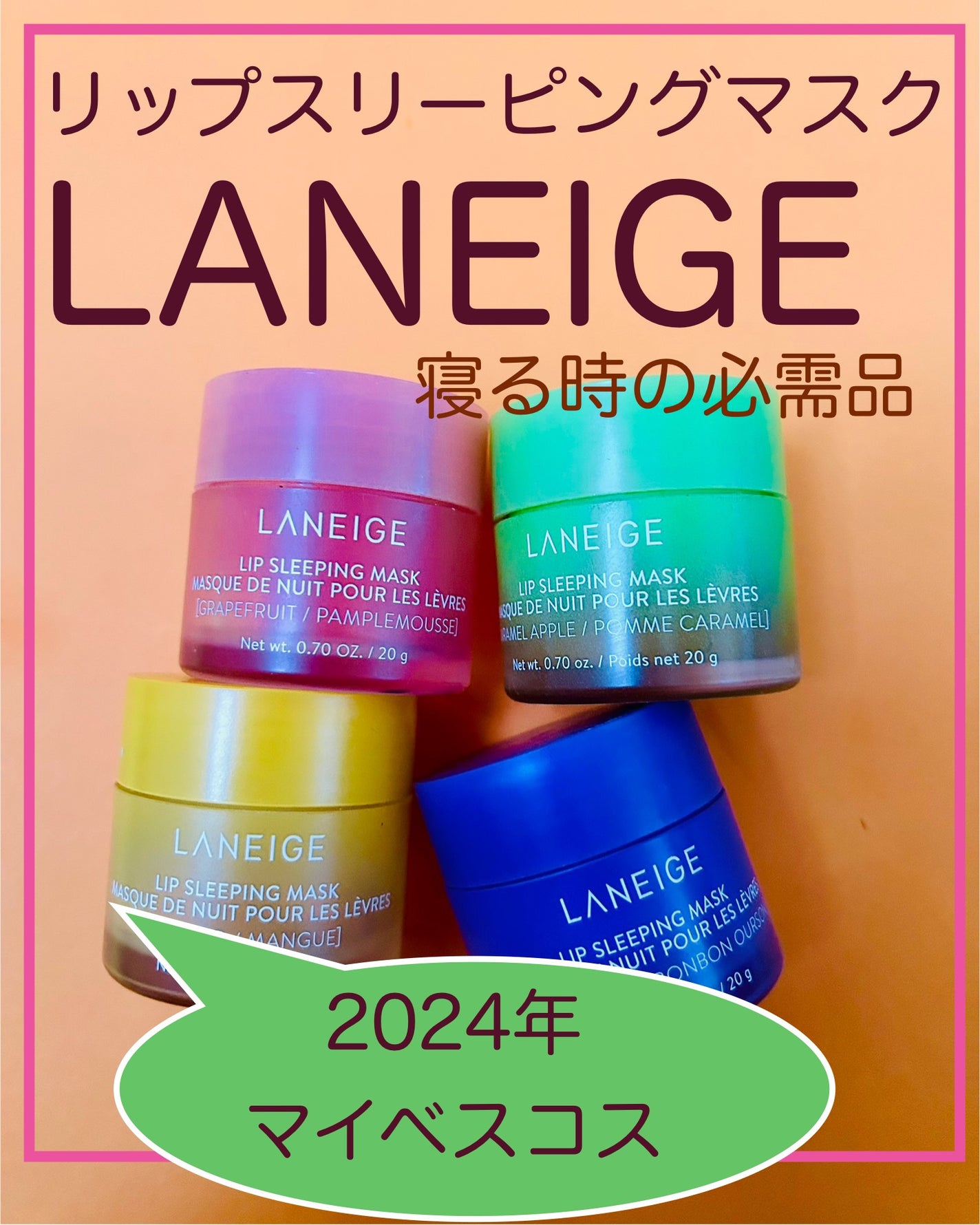 リップスリーピングマスク/LANEIGE/リップバームを使ったクチコミ(1枚目)