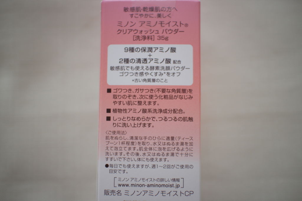 ミノン アミノモイスト クリアウォッシュ パウダー/ミノン/洗顔パウダーを使ったクチコミ（1枚目）