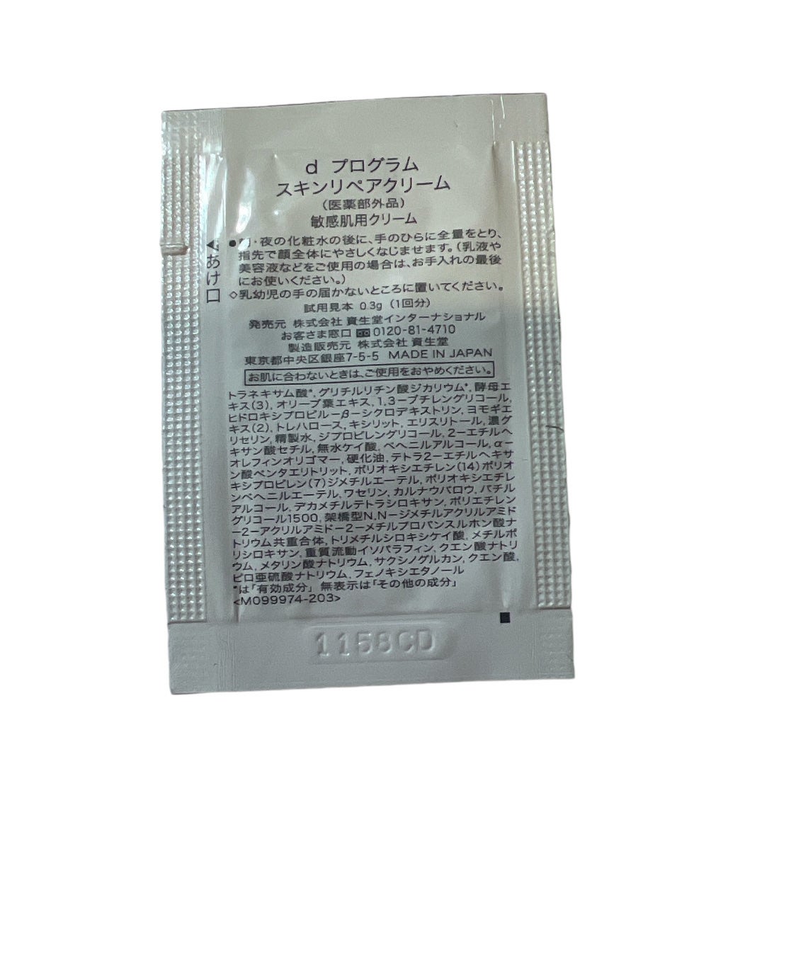 スキンリペアクリーム/d プログラム/フェイスクリームを使ったクチコミ(2枚目)