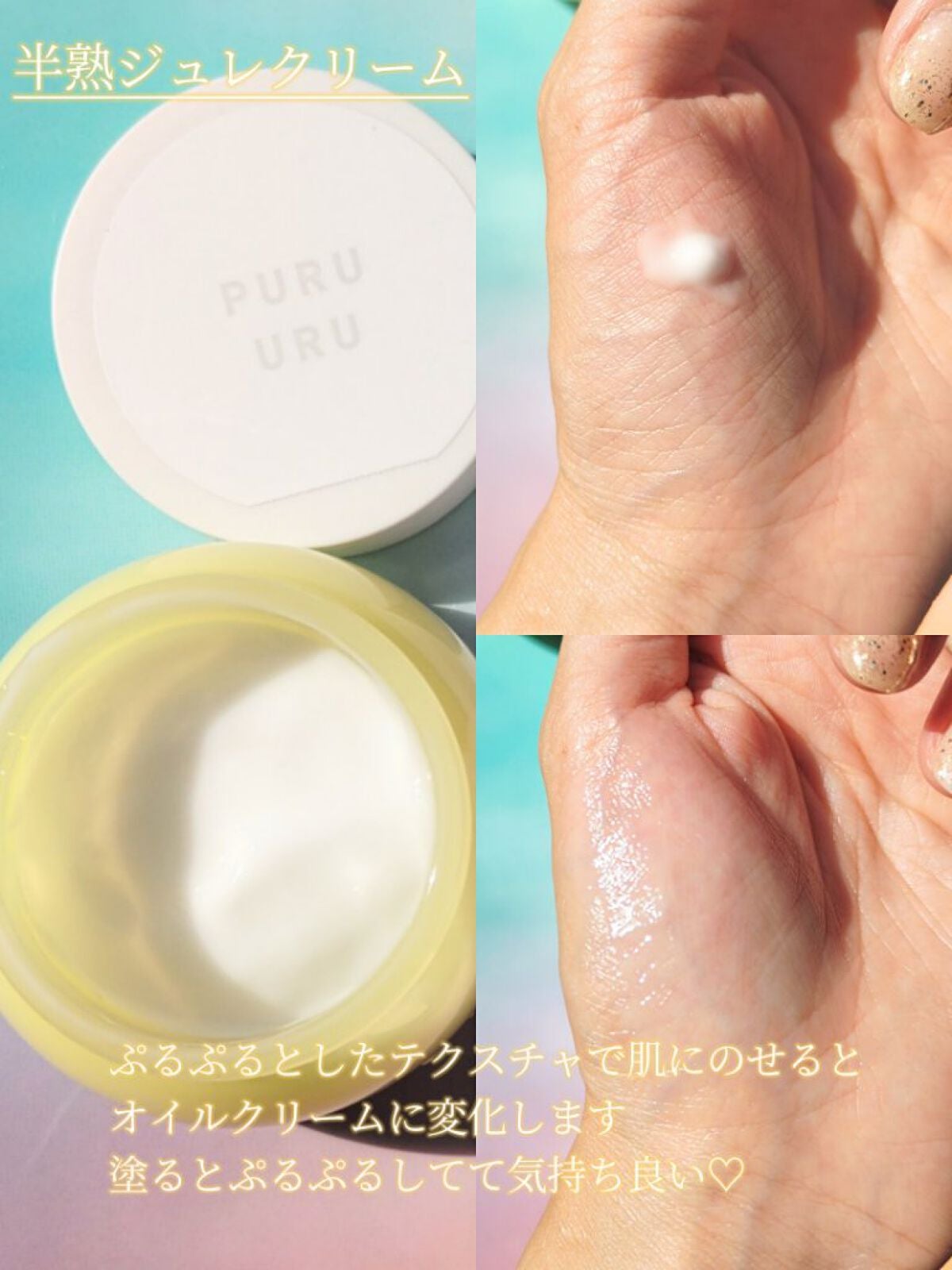 半熟ジュレクリーム/NUAN/フェイスクリームを使ったクチコミ(2枚目)