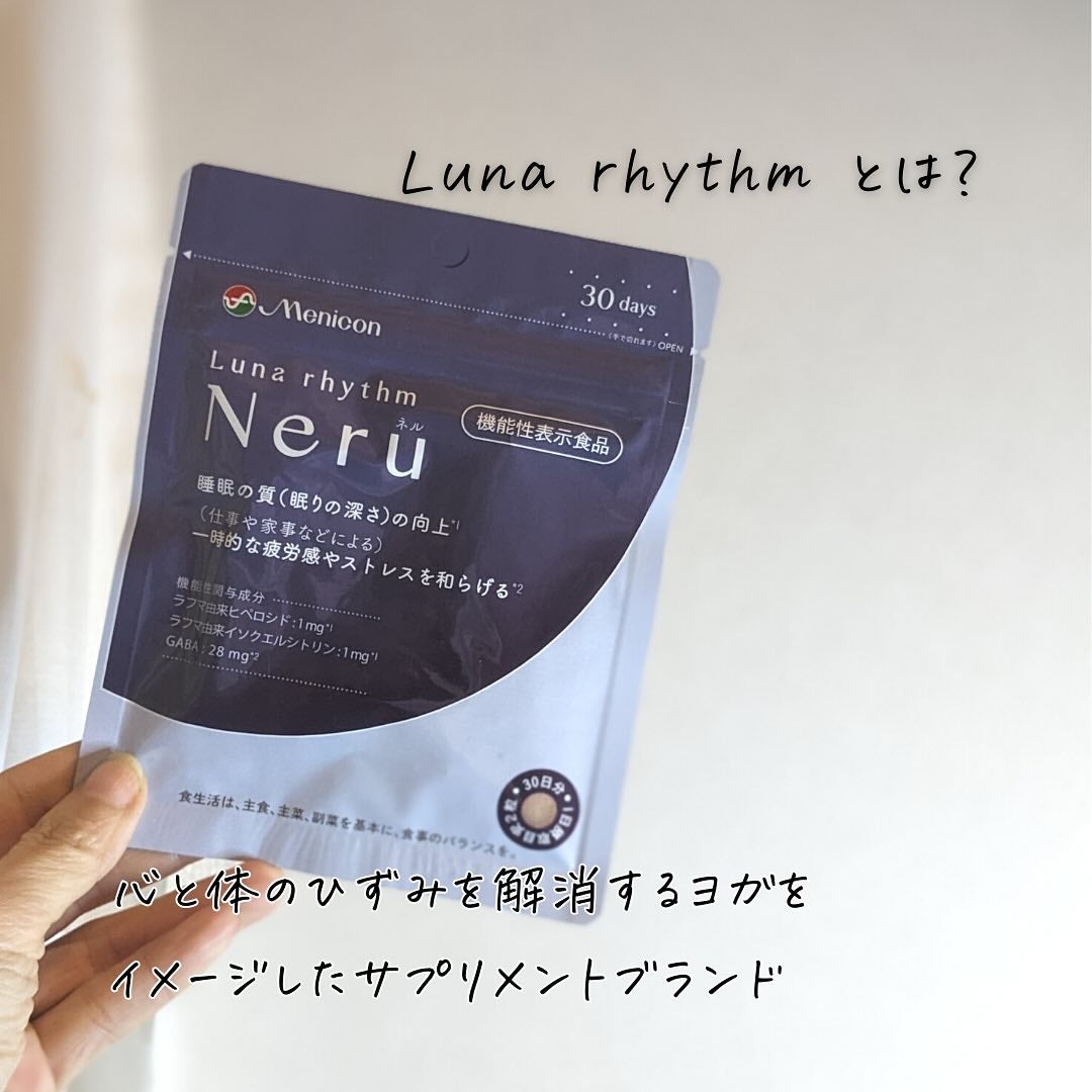 ルナリズム Neru/メニコン/健康サプリメントを使ったクチコミ(2枚目)