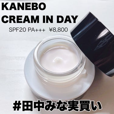 クリーム　イン　デイ/KANEBO/フェイスクリームを使ったクチコミ（1枚目）