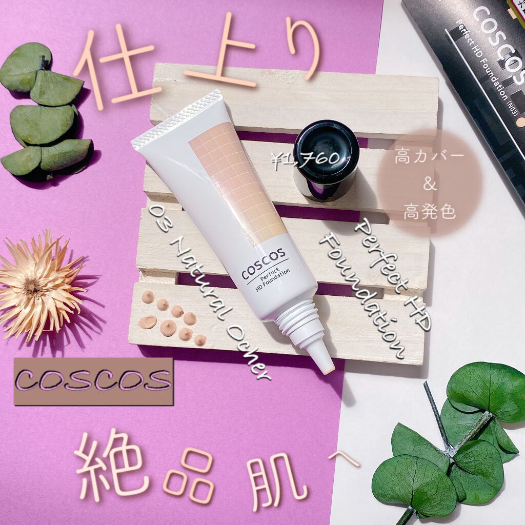 パーフェクトHDファンデーション N03/COSCOS/リキッドファンデーションを使ったクチコミ（1枚目）