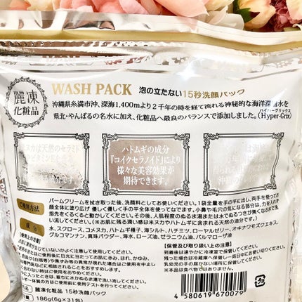 15秒洗顔パック/麗凍化粧品/その他洗顔料を使ったクチコミ(2枚目)