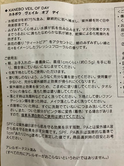 ヴェイル オブ デイ/KANEBO/日焼け止めローションを使ったクチコミ(4枚目)