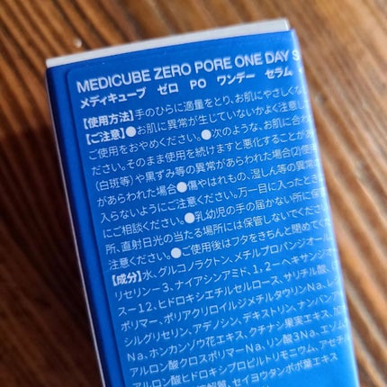 ゼロ毛穴1DAYセラム/MEDICUBE/美容液を使ったクチコミ(3枚目)
