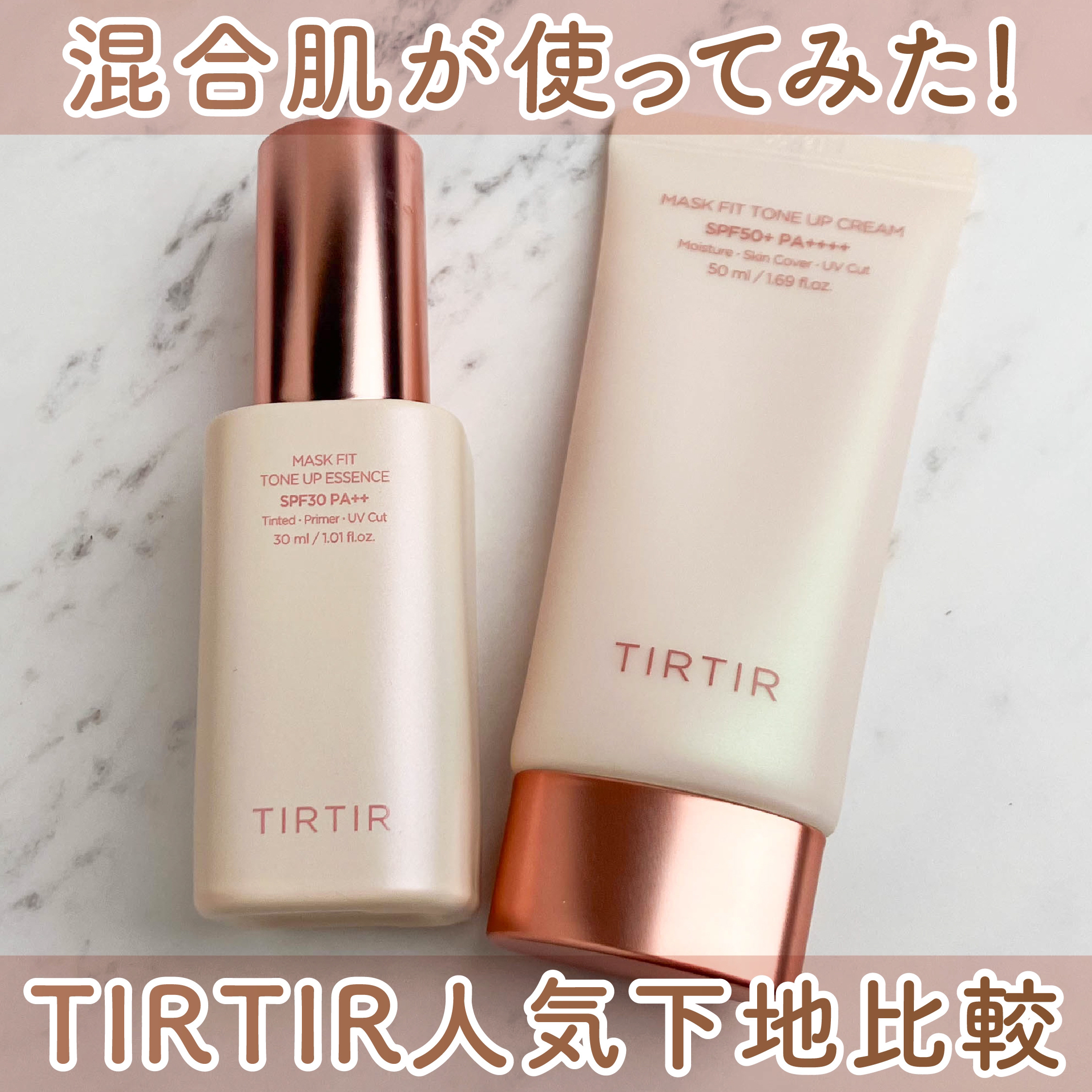 マスクフィットトーンアップクリーム/TIRTIR(ティルティル)/化粧下地を使ったクチコミ（1枚目）