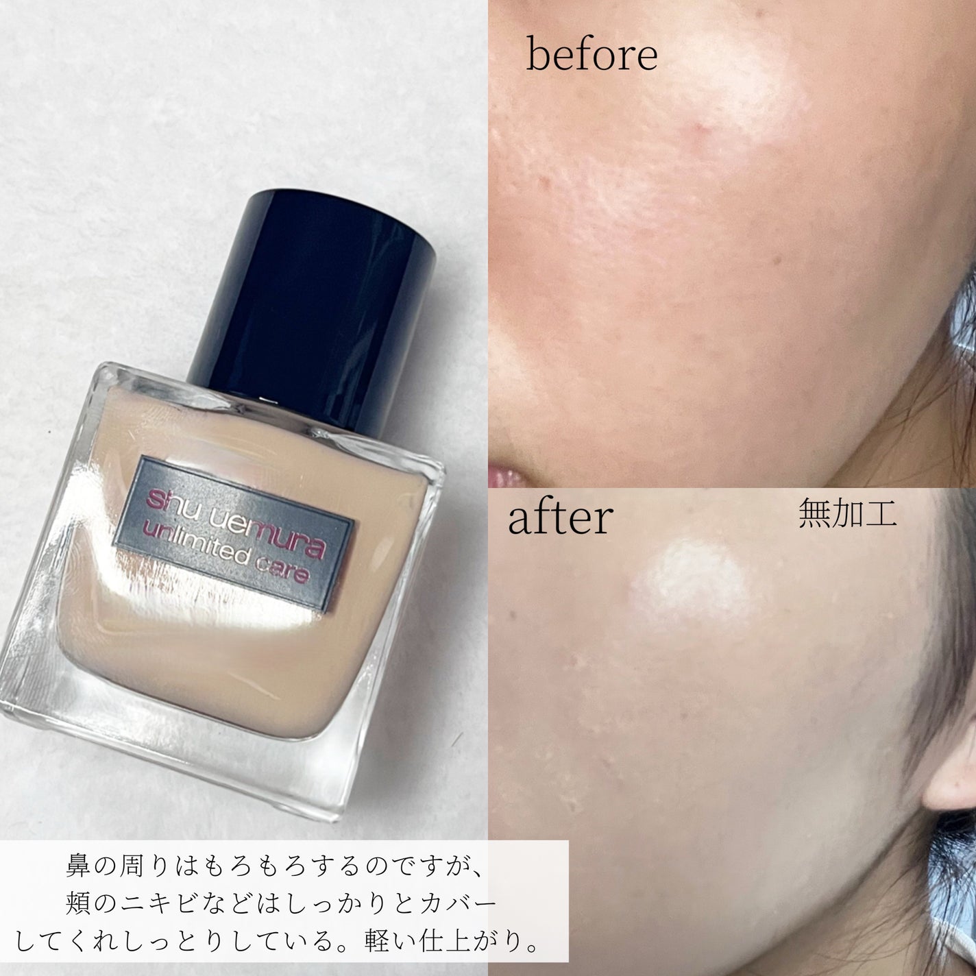 (旧)アンリミテッド ラスティング フルイド/shu uemura/リキッドファンデーションを使ったクチコミ(2枚目)