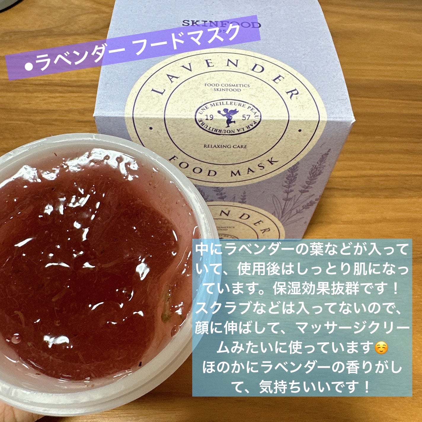 ラベンダー フードマスク/SKINFOOD/洗い流すパック・マスクを使ったクチコミ(2枚目)