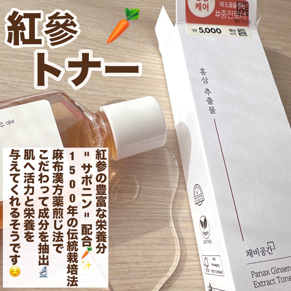 スキンケアトナー/CHAEB GONGGAN/化粧水を使ったクチコミ（2枚目）