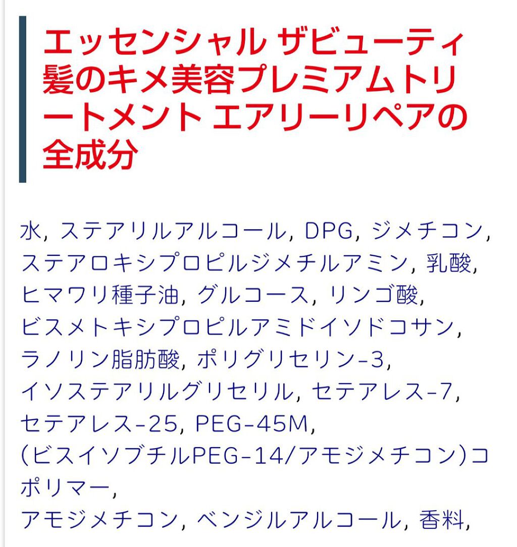 THE BEAUTY 髪のキメ美容プレミアムトリートメント<モイストリペアプレミアム>/エッセンシャル/洗い流すヘアトリートメントを使ったクチコミ(3枚目)