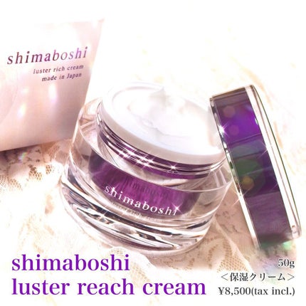 ラスターリッチクリーム/shimaboshi/フェイスクリームを使ったクチコミ(1枚目)