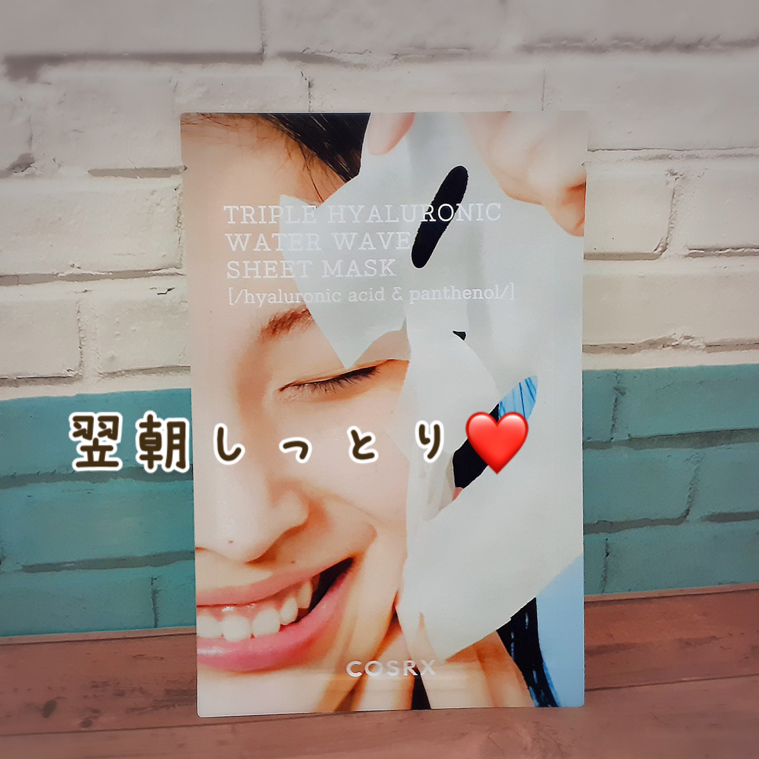 トリプルハイアルロニックウォーターウェーブシートマスク /COSRX/シートマスク・パックを使ったクチコミ（1枚目）