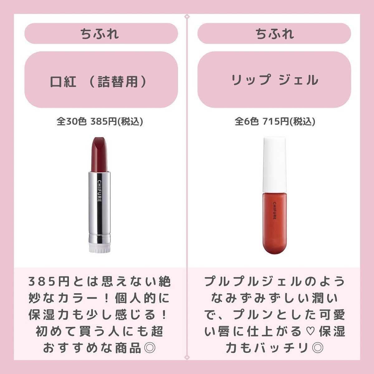 キャンメイク・CEZANNE・ちふれ・グレイシィ・Kirei&co.の口紅・グロス