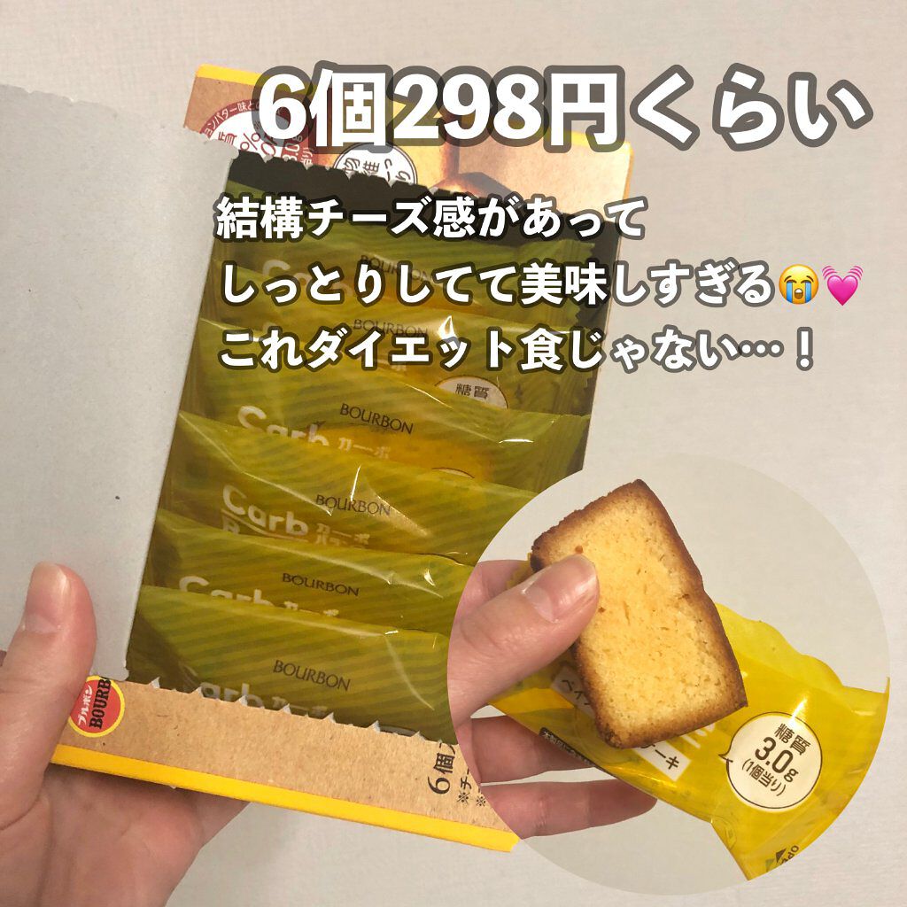 カーボバランスベイクドチーズケーキ/ブルボン/低糖質食品を使ったクチコミ（3枚目）