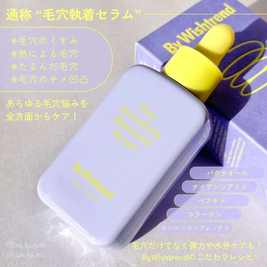 ポアスムージングバクチオールセラム/By Wishtrend/美容液を使ったクチコミ(2枚目)