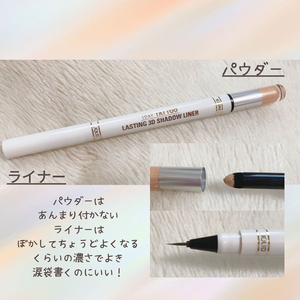 ラスティング3Dシャドウライナー/K-パレット/リキッドアイライナーを使ったクチコミ（3枚目）