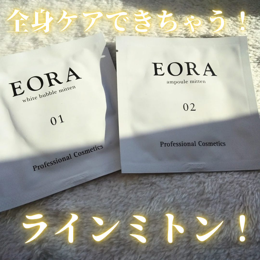 エオラ ホワイトバブルミトン/ナチュラルショップ/その他スキンケアを使ったクチコミ（1枚目）