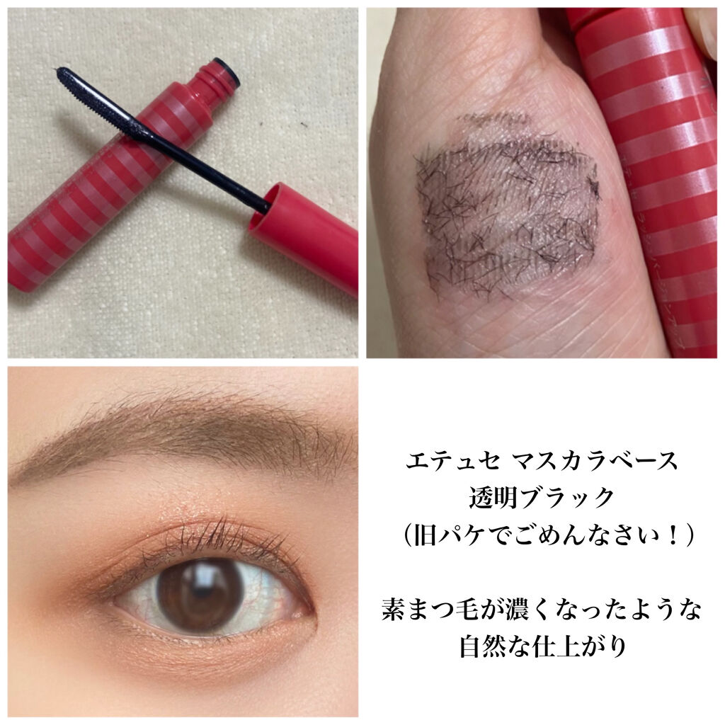 エテュセ アイエディション（マスカラベース）リッチスタイル/ヘルシースタイル ヘルシースタイル02 コッパ―オレンジ/ettusais/マスカラ下地を使ったクチコミ（2枚目）