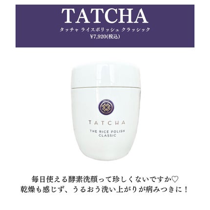 ライス ポリッシュ クラッシック/タッチャ/洗顔パウダーを使ったクチコミ(2枚目)