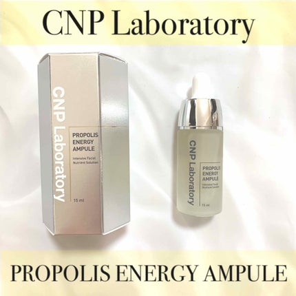 プロポリス エネルギーアンプル/CNP Laboratory/美容液を使ったクチコミ(1枚目)
