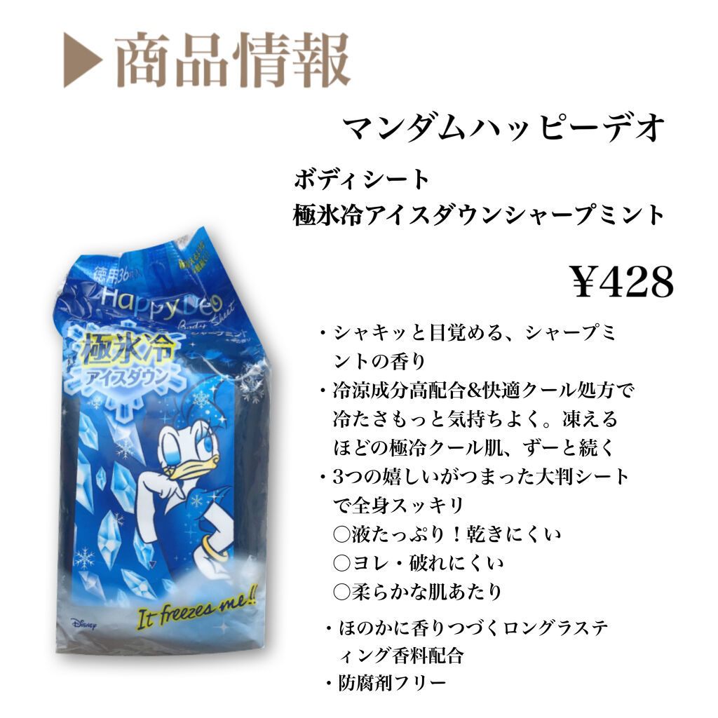 ハッピーデオ ボディシート 極氷冷アイスダウン シャープミント/マンダム/ボディシートを使ったクチコミ（2枚目）