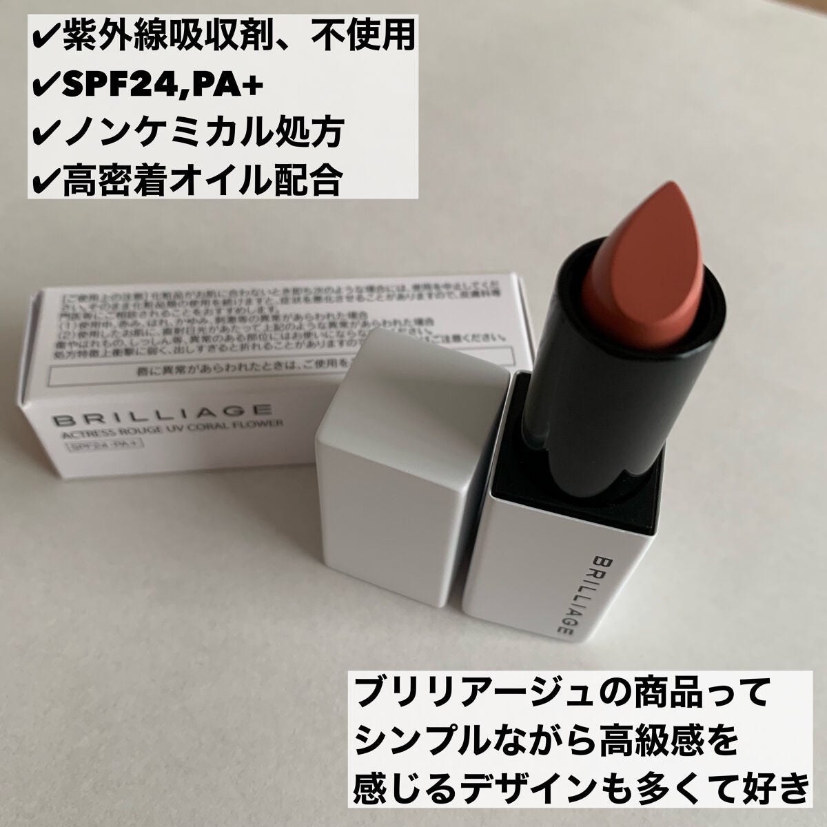 アクトレスルージュ UV/ブリリアージュ/口紅を使ったクチコミ(3枚目)