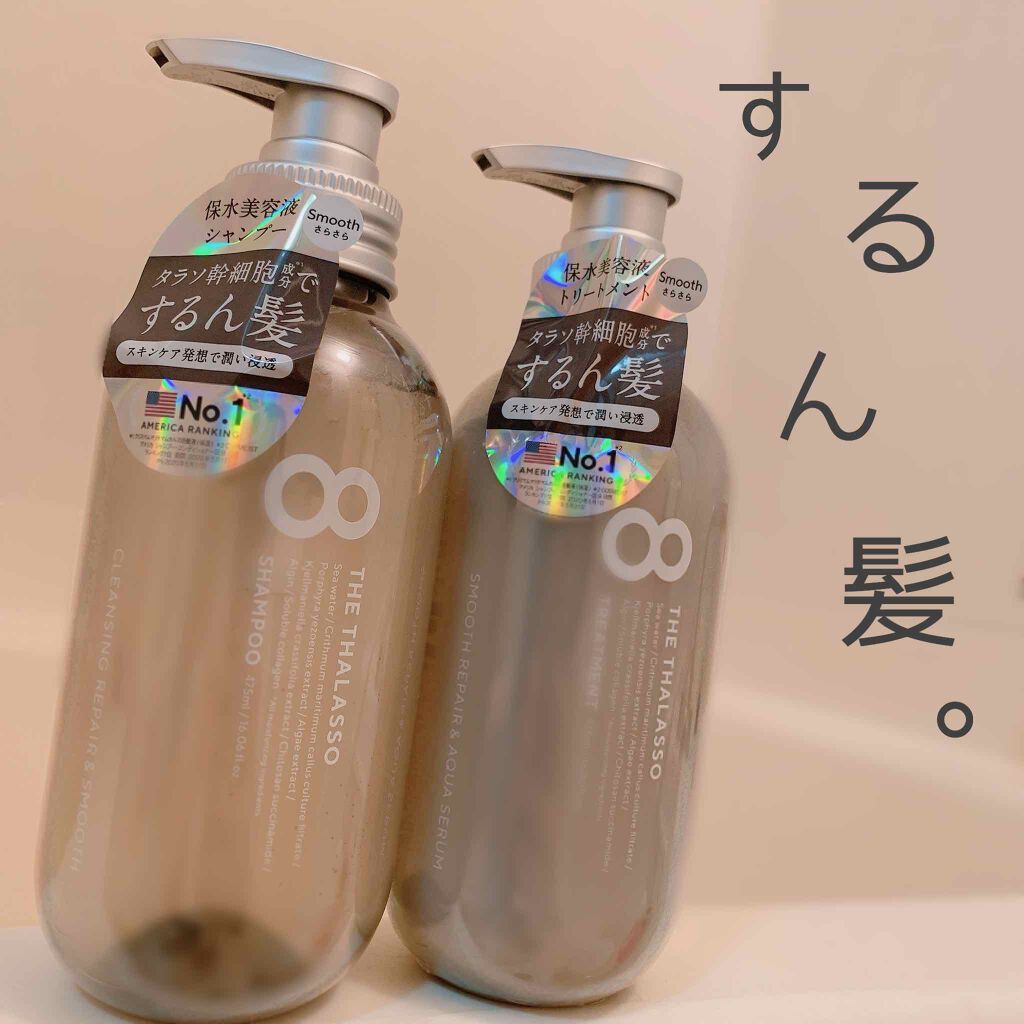 クレンジングリペア&スムース 美容液シャンプー/スムースリペア&アクアセラム 美容液トリートメント/エイトザタラソ/市販シャンプーを使ったクチコミ(1枚目)