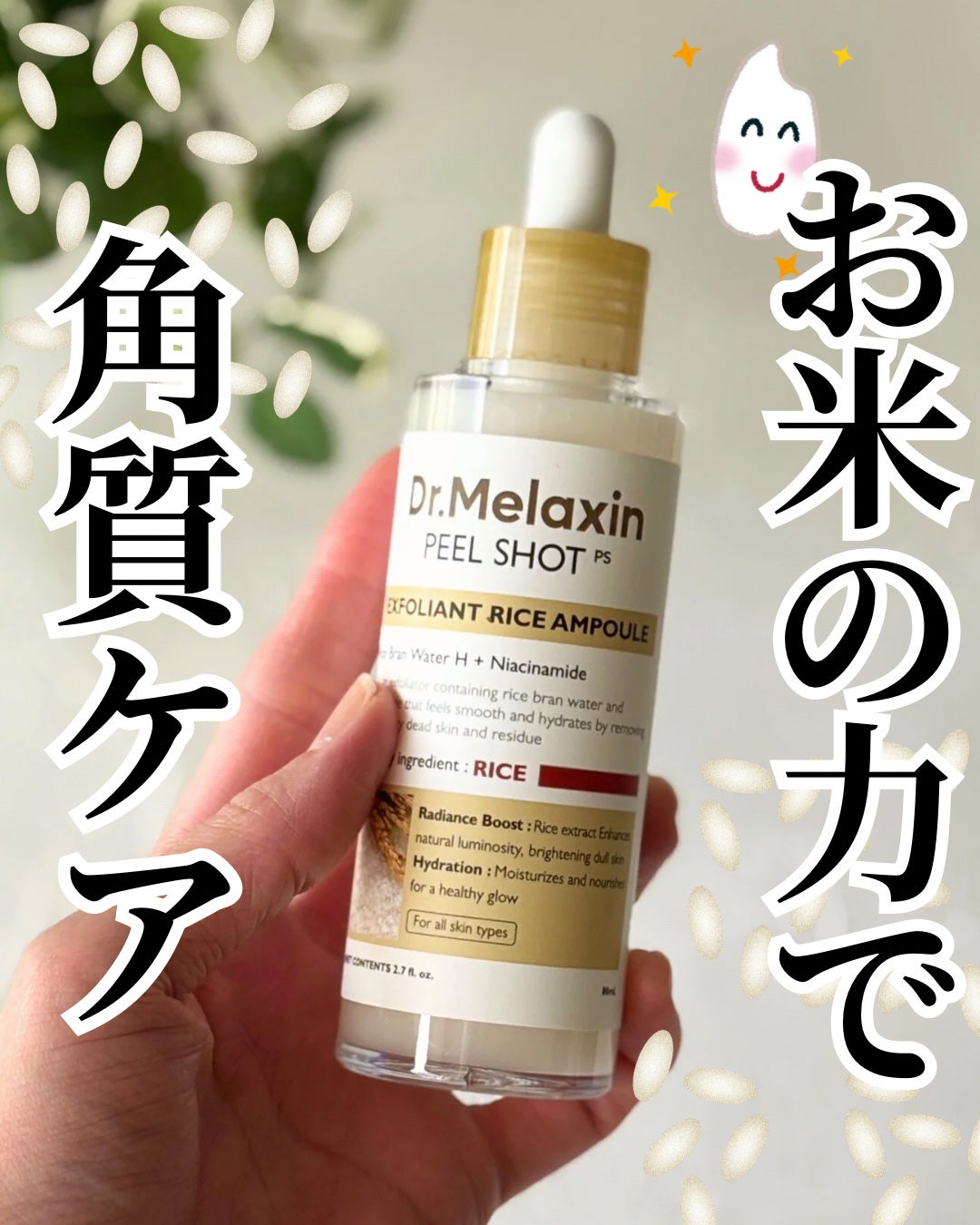 白米ピールショットゴマージュアンプル/Dr.Melaxin/美容液を使ったクチコミ(1枚目)