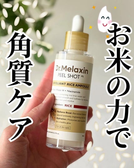 白米ピールショットゴマージュアンプル/Dr.Melaxin/美容液を使ったクチコミ(1枚目)