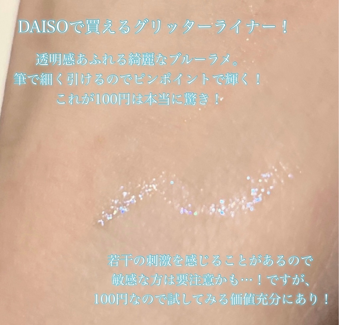 グリッターライナー/coou/グリッターを使ったクチコミ（2枚目）