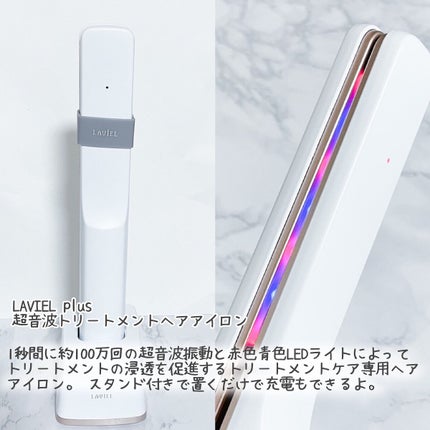 LAVIEL 超音波トリートメントヘアアイロンのクチコミ「LAVIEL plus
超音波トリートメントヘアアイロン
1秒間に約100万回の超音波振動と.....」(2枚目)