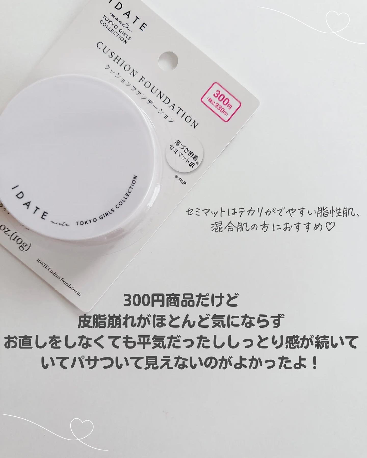 アイデイト クッションファンデーション 02 ライトベージュ/IDATE/クッションファンデーションを使ったクチコミ（3枚目）