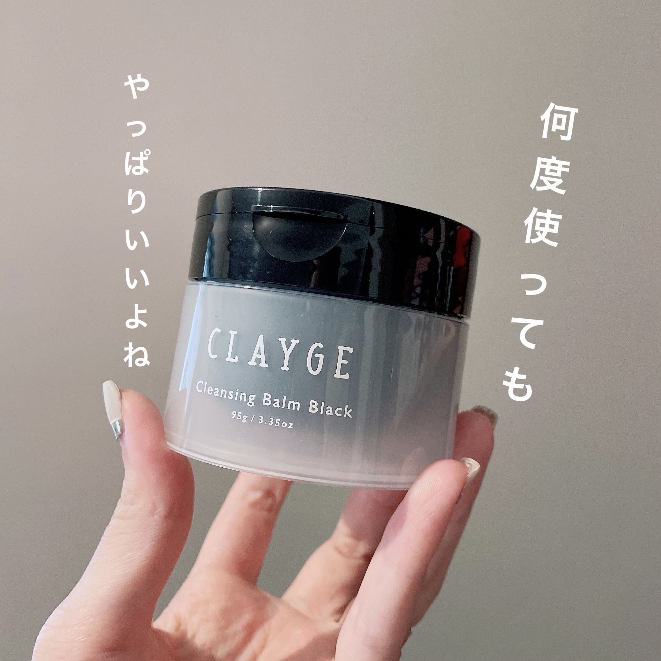 CLAYGEのクレンジングバーム ブラックがLIPSのプレゼントで当たりました！
レビューが遅くなってすみません。使ってみたので感想です。

【使った商品】
　CLAYGE
　クレンジングバーム ブラック

【商品の特徴】
・硬めの餡子のよ