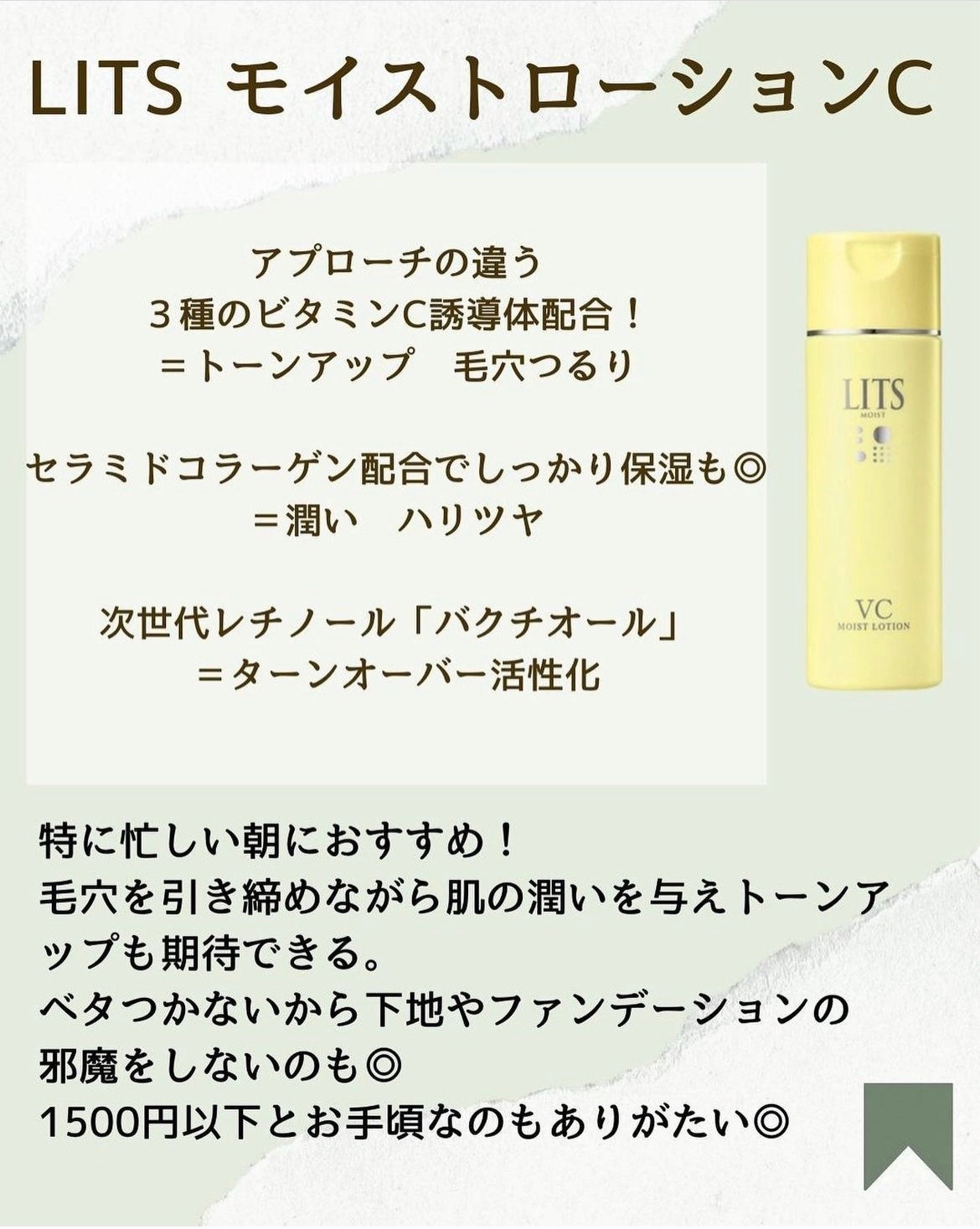 モイスト ローションC/リッツ/化粧水を使ったクチコミ(2枚目)