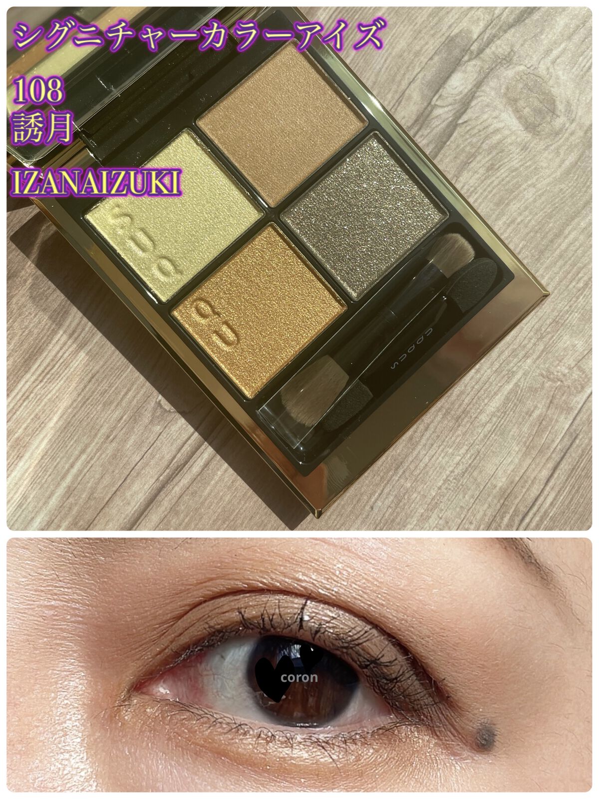 シグニチャー カラー アイズ/SUQQU/アイシャドウパレットを使ったクチコミ（1枚目）