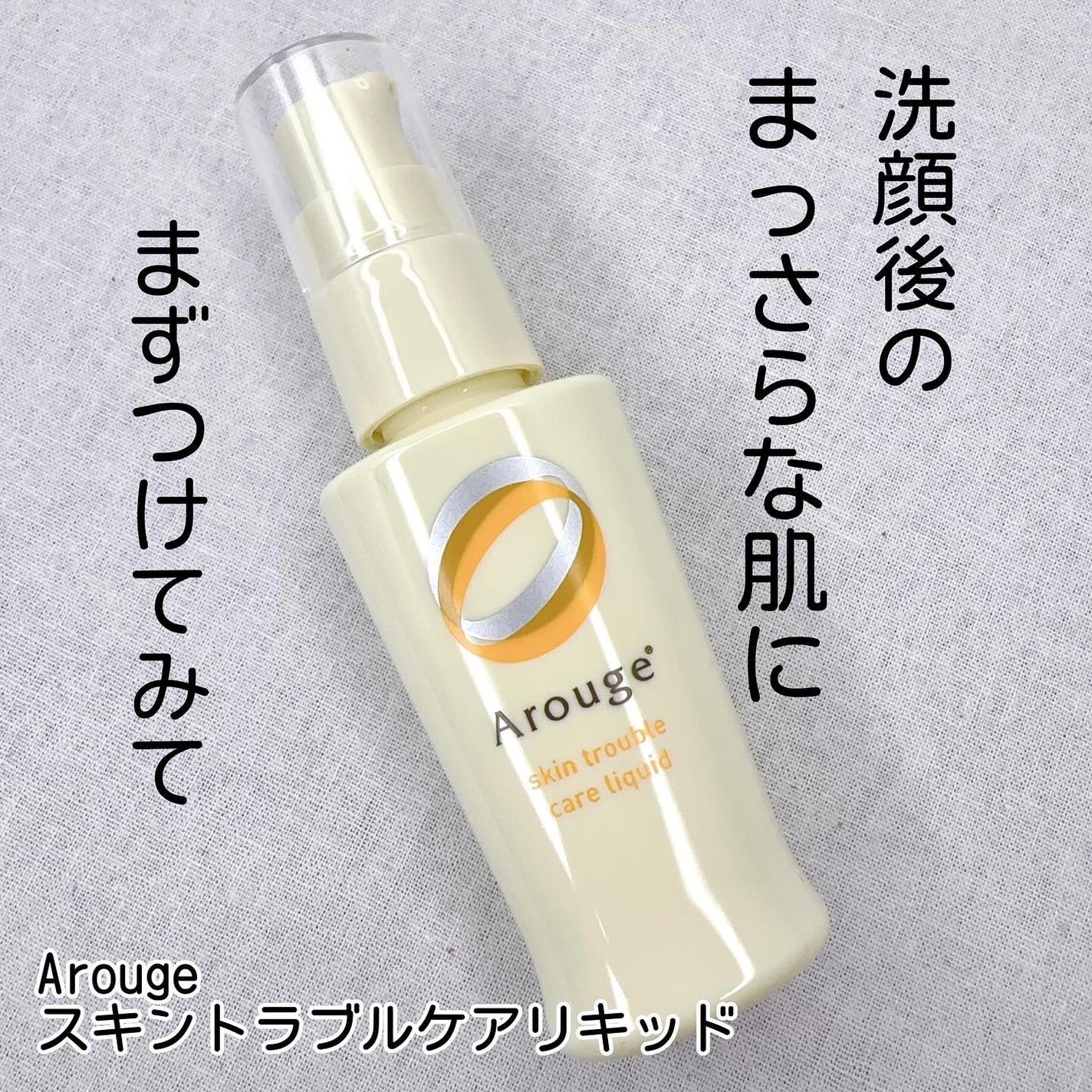 トラブルリペア リキッド/アルージェ/美容液を使ったクチコミ(1枚目)