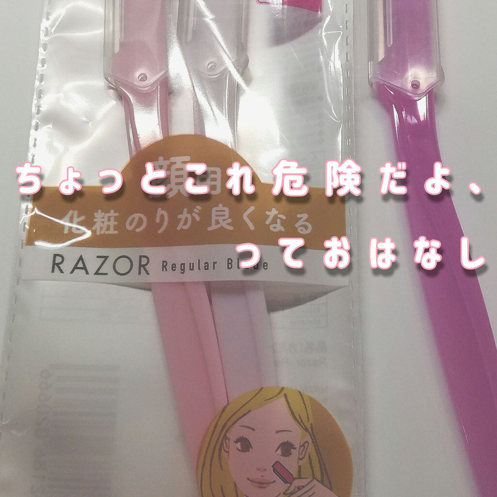 一枚刃カミソリ/DAISO/その他スキンケアグッズを使ったクチコミ(1枚目)