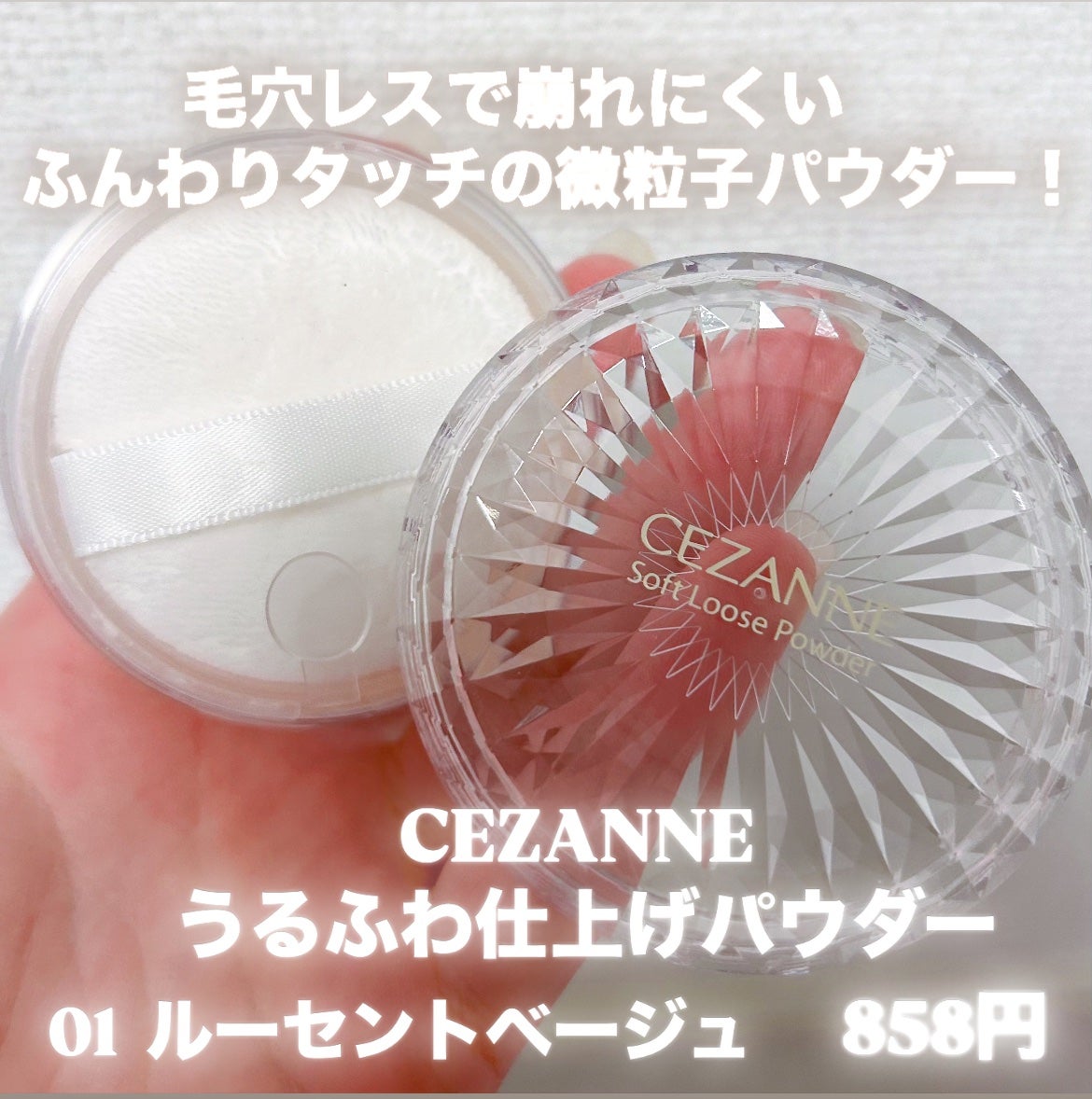 うるふわ仕上げパウダー/CEZANNE/ルースパウダーを使ったクチコミ(2枚目)