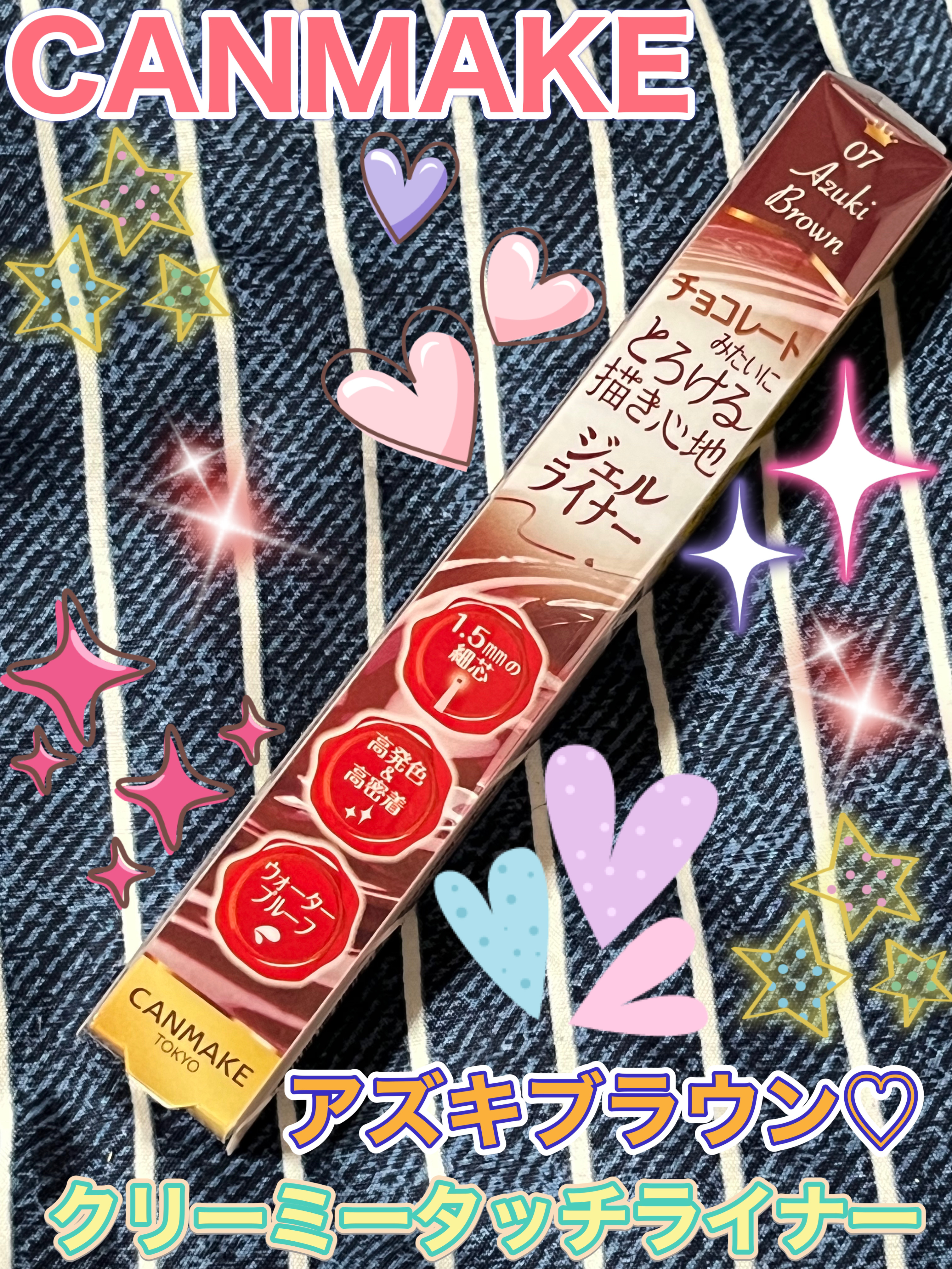 クリーミータッチライナー/キャンメイク/ジェルアイライナーを使ったクチコミ（1枚目）