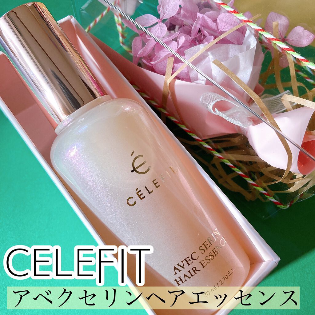 アベクセリンヘアエッセンス/CELEFIT/ヘアオイルを使ったクチコミ（1枚目）
