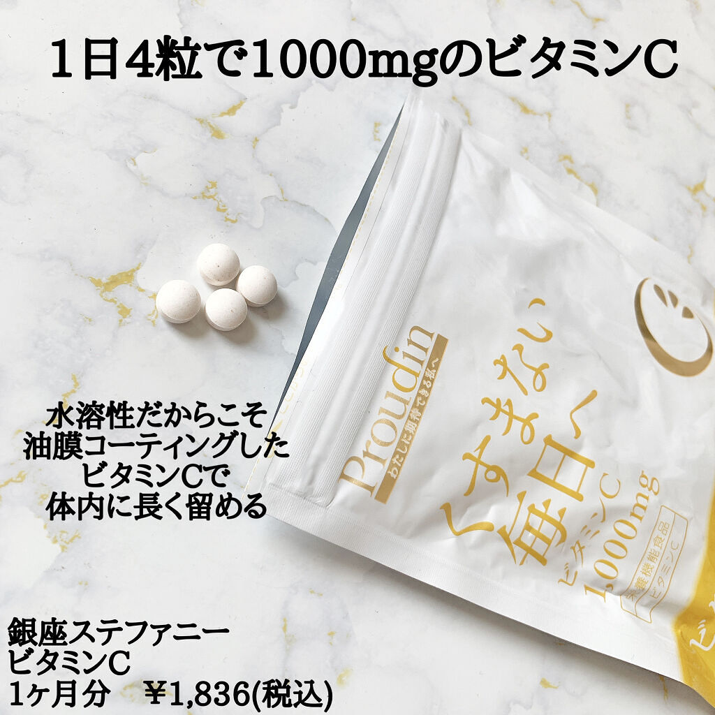 ビタミンC サプリメント(120粒)/ステファニー/美容サプリメントを使ったクチコミ（2枚目）