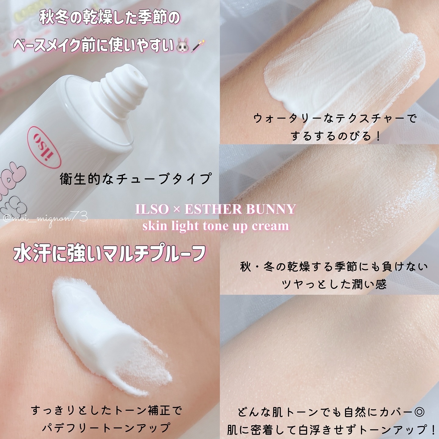 ILSO × ESTHER BUNNY スキンライトトーンアップクリーム/ilso/化粧下地を使ったクチコミ（2枚目）