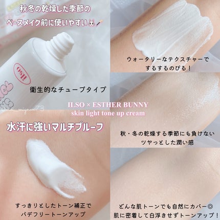 ILSO × ESTHER BUNNY スキンライトトーンアップクリーム/ilso/化粧下地を使ったクチコミ(2枚目)