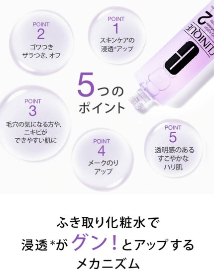 クラリファイング ローション 2/CLINIQUE/拭き取り化粧水を使ったクチコミ(2枚目)