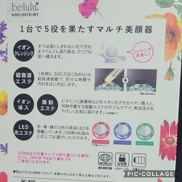 美ルル クラッシィ/belulu/美顔器・マッサージを使ったクチコミ（3枚目）