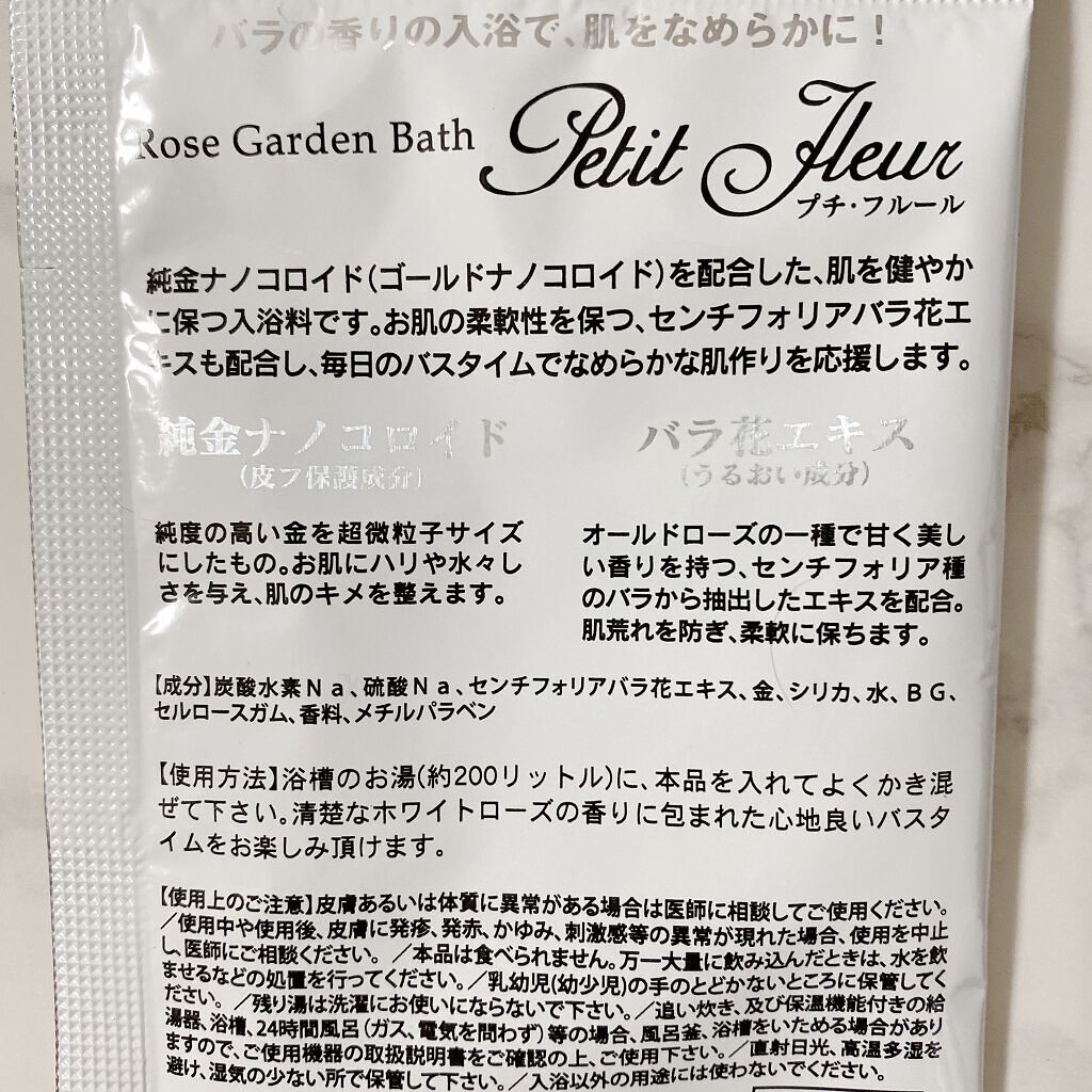 プチフルール  ホワイトローズ/フィーノ/入浴剤を使ったクチコミ（2枚目）