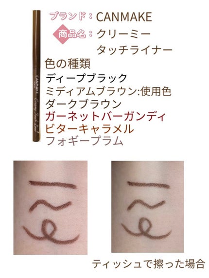 クリーミータッチライナー/キャンメイク/ジェルアイライナーを使ったクチコミ(2枚目)