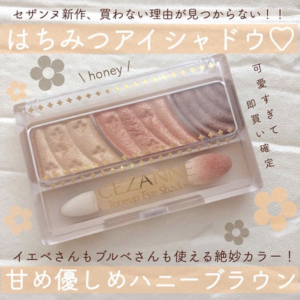 トーンアップアイシャドウ/CEZANNE/アイシャドウパレットを使ったクチコミ(1枚目)